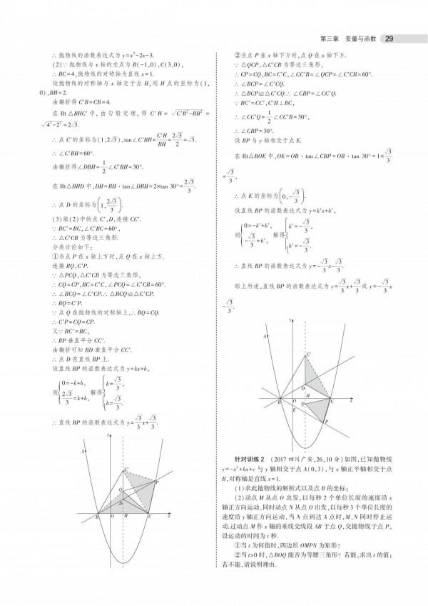 2021中考數學總複習之知識要點+常見考點+專題訓練不等式+函式