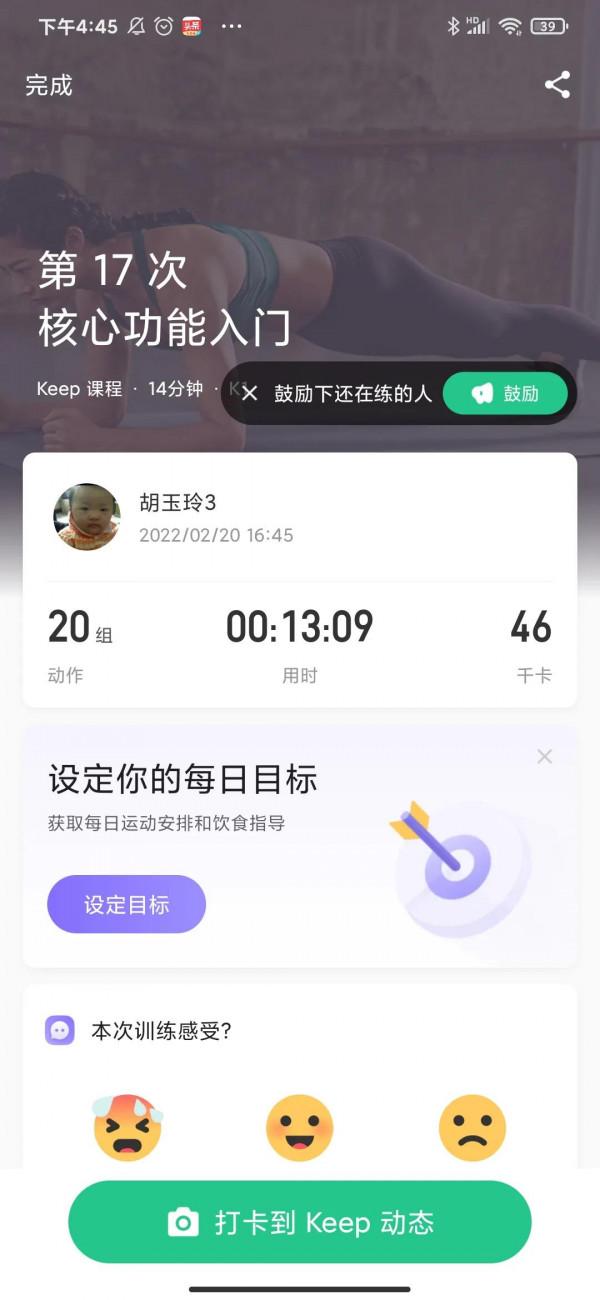 節後第二次運動，也是定下目標後第二次運動