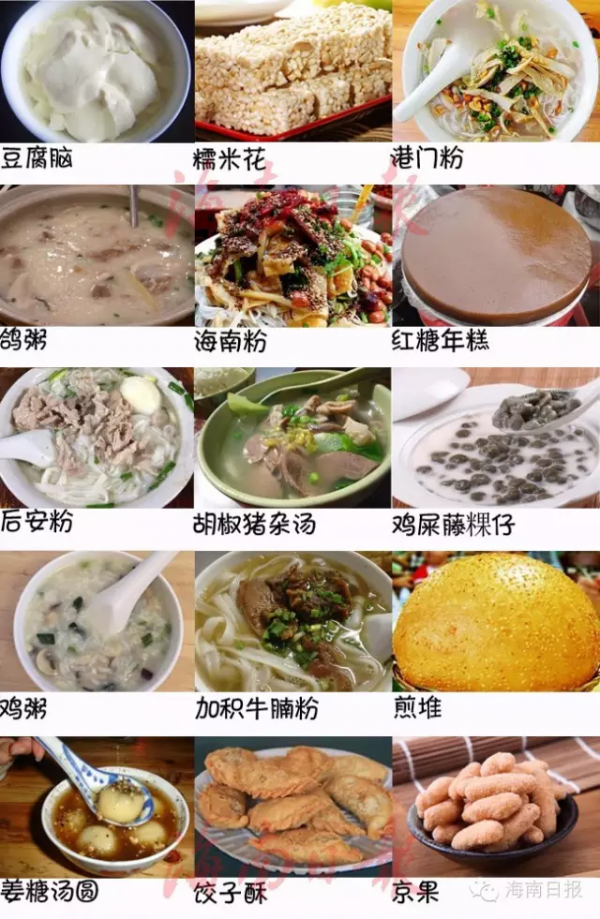 海南美食大全