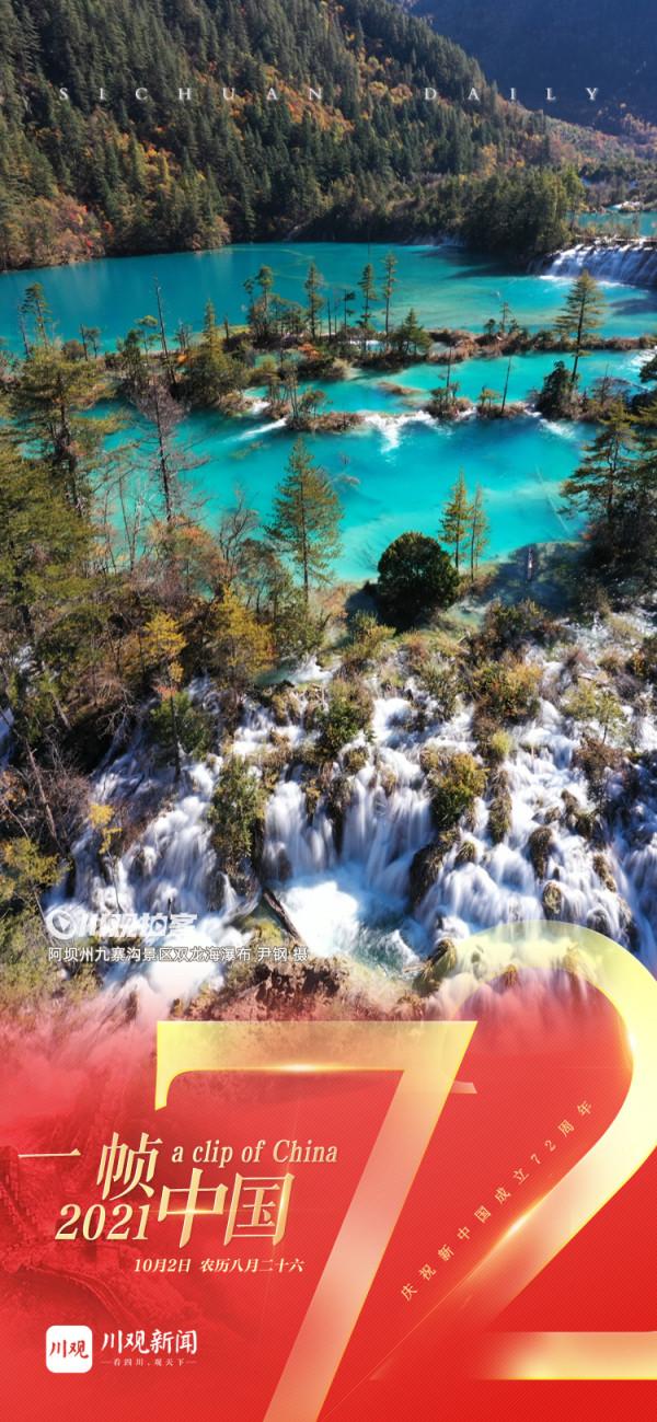 一幀中國丨國慶特輯②碧水清流！一起來感受無窮生機源泉