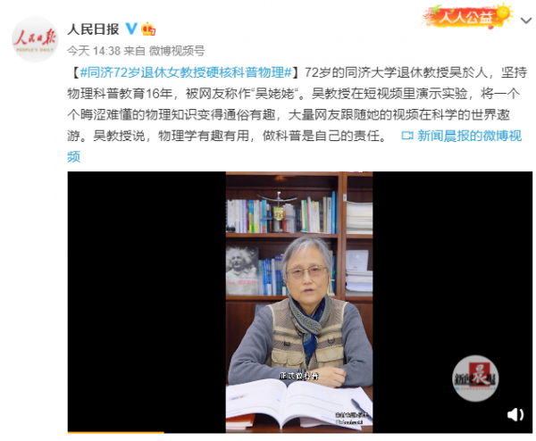 科學可以很好玩！同濟72歲退休女教授硬核科普物理