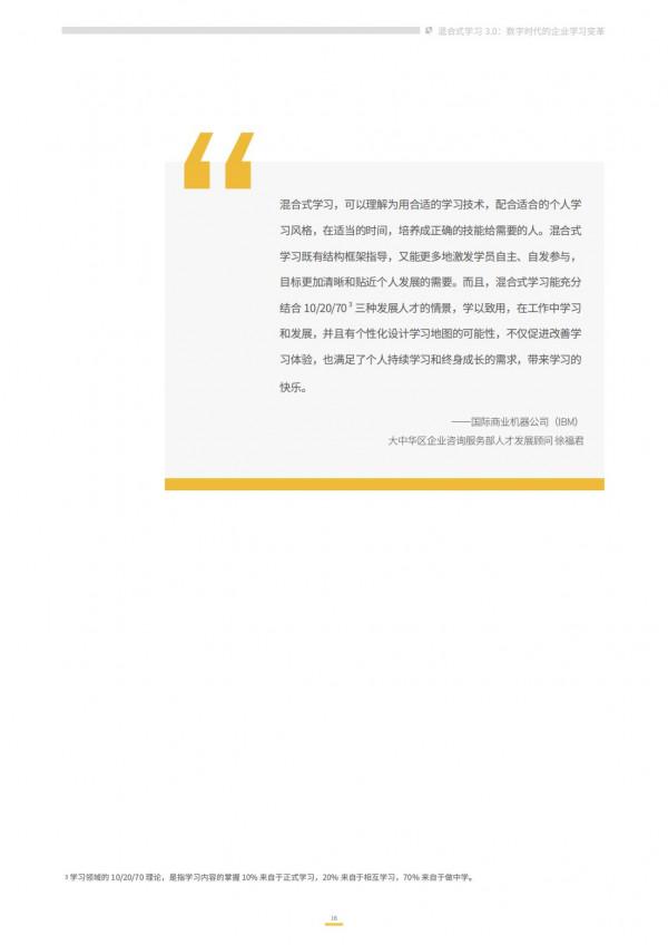 2021企業混合式學習:數字時代的企業學習變革 2021企業混合式學習:數字時代的企業學習變革
