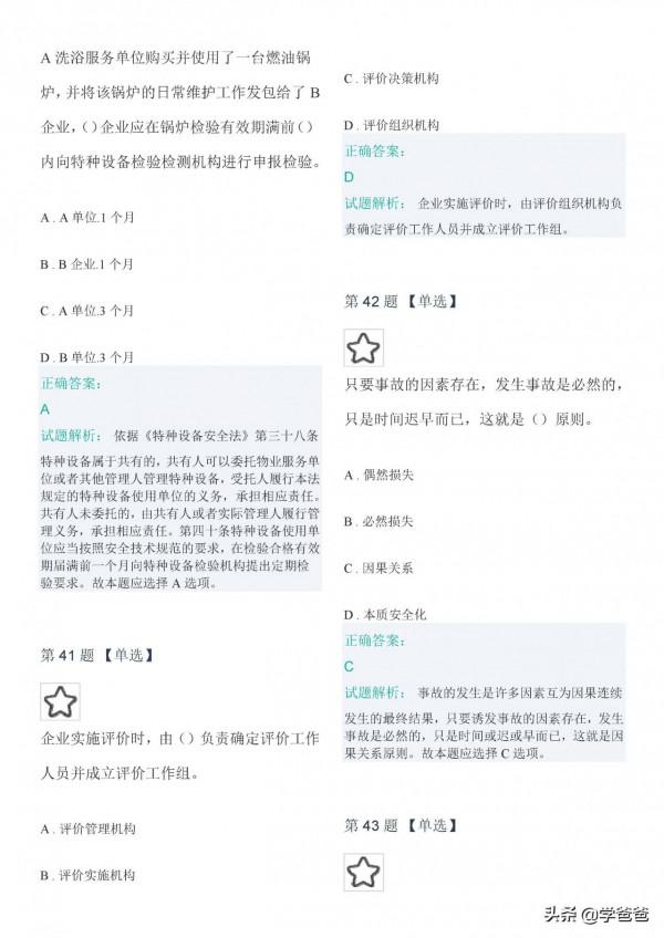 2021年註冊安全工程師管理至尊黃金密押卷,注安管理押題卷三 2021年註冊安全工程師管理至尊黃金密押卷,注安管理押題卷三