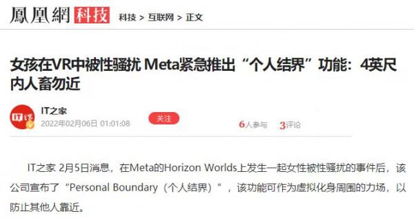 女孩VR世界被騷擾 平臺個人結界 4英尺生人迴避