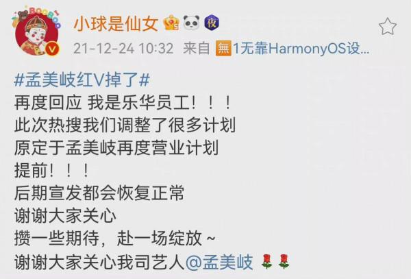 孟美岐掉紅v，又上熱搜，試圖復出？