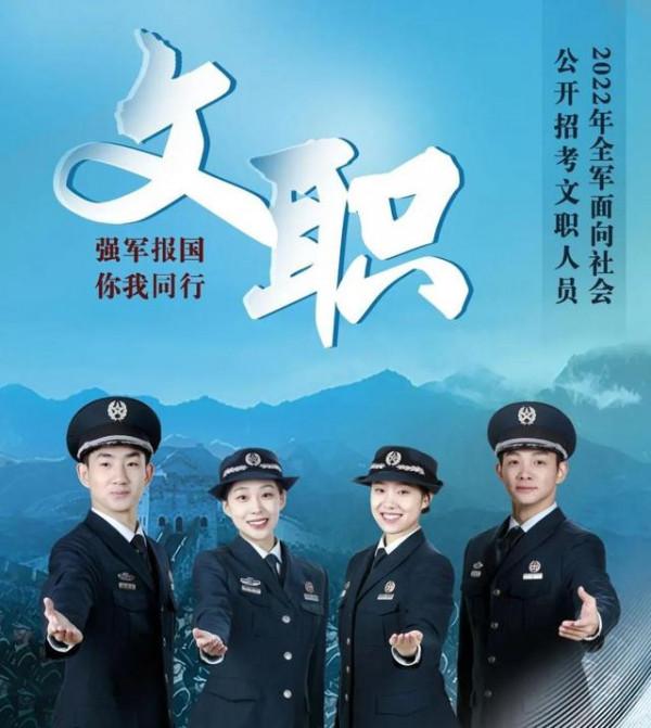 軍隊文職招聘,“限現役軍人配偶”崗位一覽 軍隊文職招聘,“限現役軍人配偶”崗位一覽