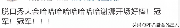 謝娜一段用心的脫口秀表演,狠狠“打”了寧靜的臉 謝娜一段用心的脫口秀表演,狠狠“打”了寧靜的臉