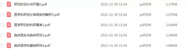 資料 |“基礎研究+臨床研究”的課題設計與基金申報應用等你來拿