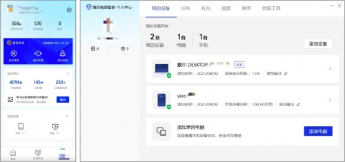 騰訊管家雙盾合一，解決多電子裝置管理難題