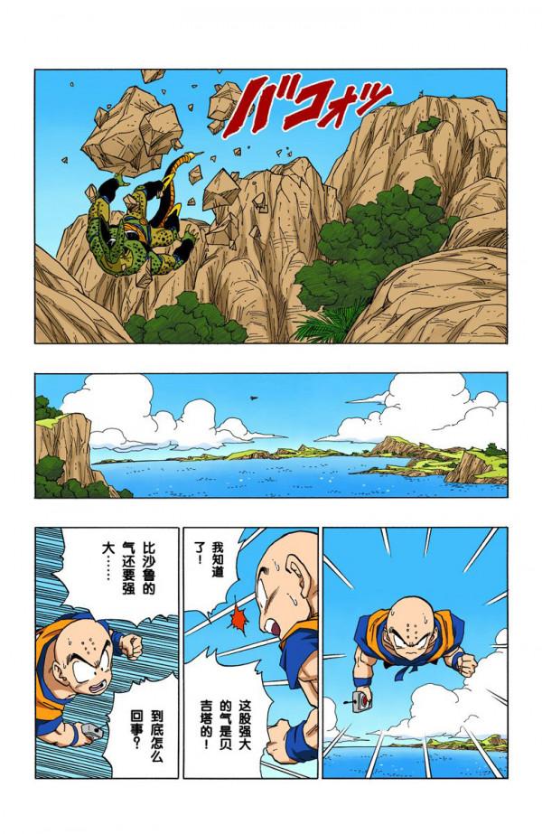 全綵七龍珠第378回——第380回