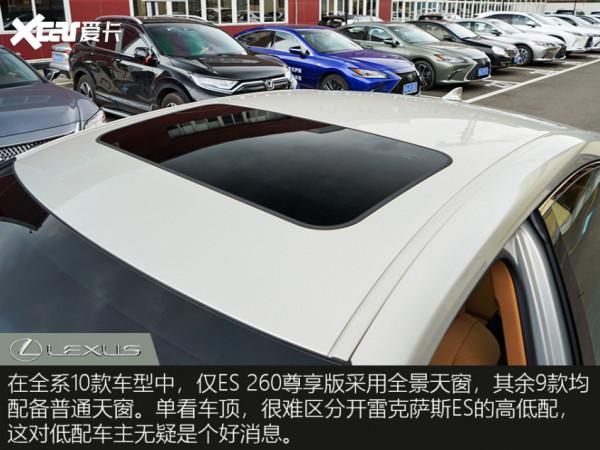 雷克薩斯ES 200低配車解讀 高性價比佛系人生