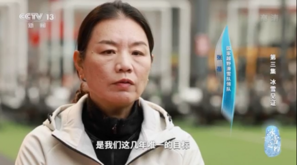 冰雪之約丨冰雪見證