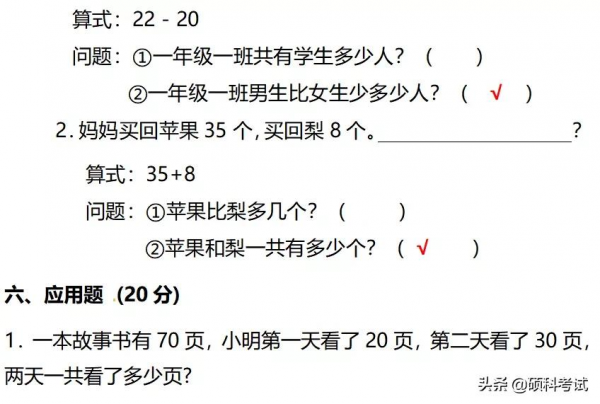 二年級數學上期末複習精編試卷18份,題型全面、重點突出,收藏好 二年級數學上期末複習精編試卷18份,題型全面、重點突出,收藏好