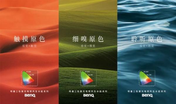 原色視界，觸目可及｜明基三色鐳射電視i980L / i985L新品上市