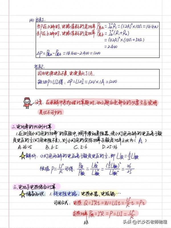 滬科版九年級全冊手寫板彩色筆記
