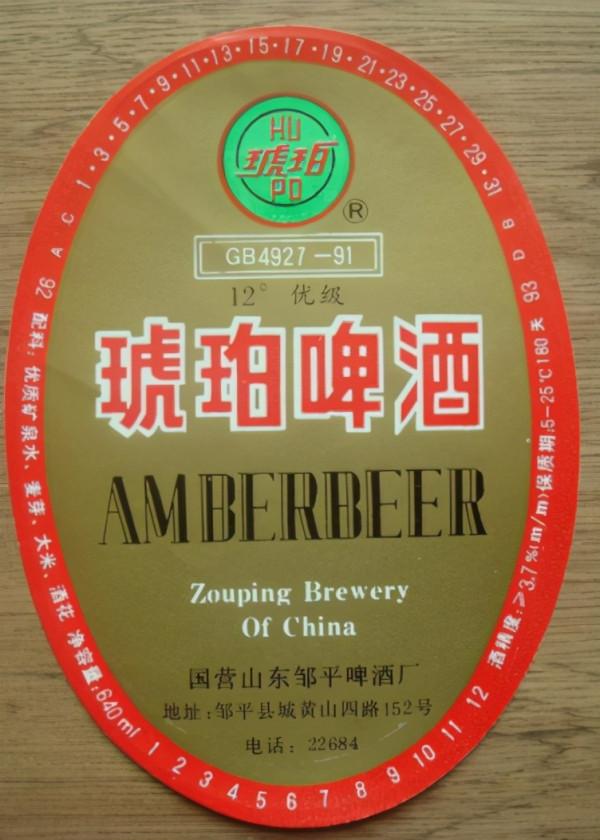 “山東啤酒”百科全書
