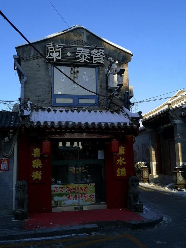 雪後北海水系遊