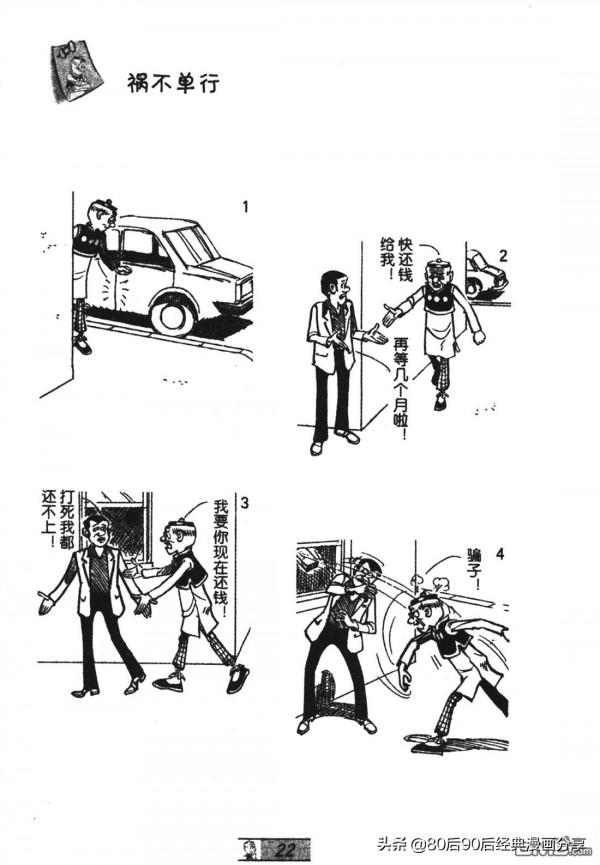 經典漫畫老夫子短篇 卷048 經典漫畫老夫子短篇 卷048