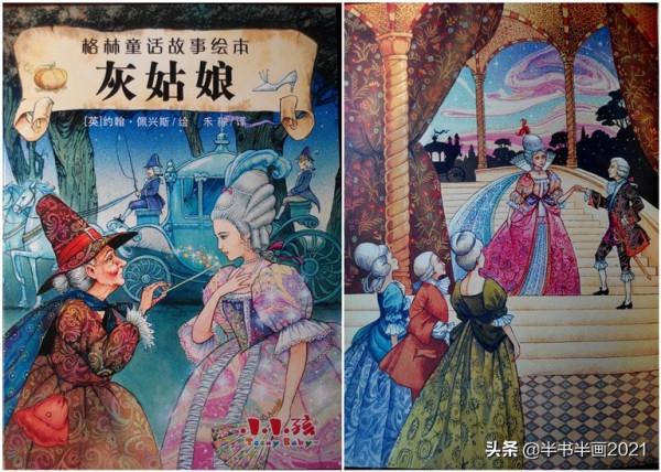 繪本《灰姑娘》：辛德瑞拉的華服幻象