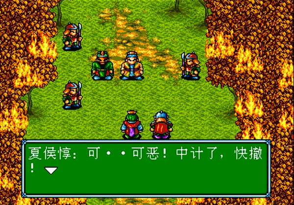 世嘉吞食天地3，收到孔明後，他的火燒博望坡成功把玩家心態搞崩