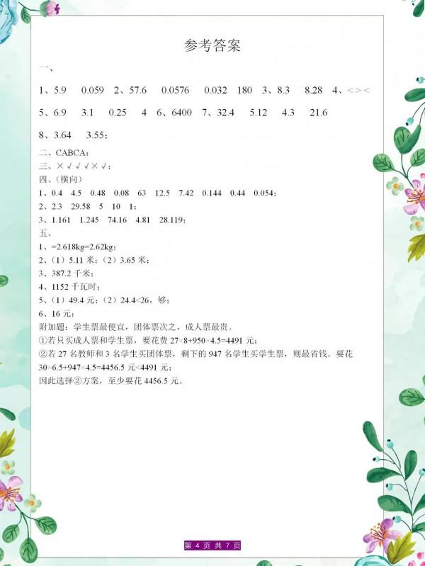 五年級上冊小數點乘法