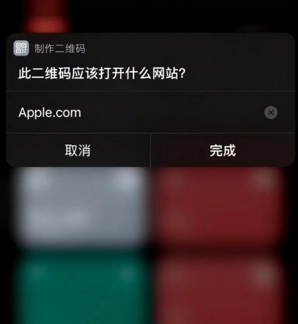 原來!蘋果 iPhone手機,自帶製作二維碼功能 你知道嗎? 原來!蘋果 iPhone手機,自帶製作二維碼功能 你知道嗎?