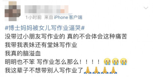 “我都不想做她媽了……”博士媽媽被女兒作業逼哭 “我都不想做她媽了……”博士媽媽被女兒作業逼哭