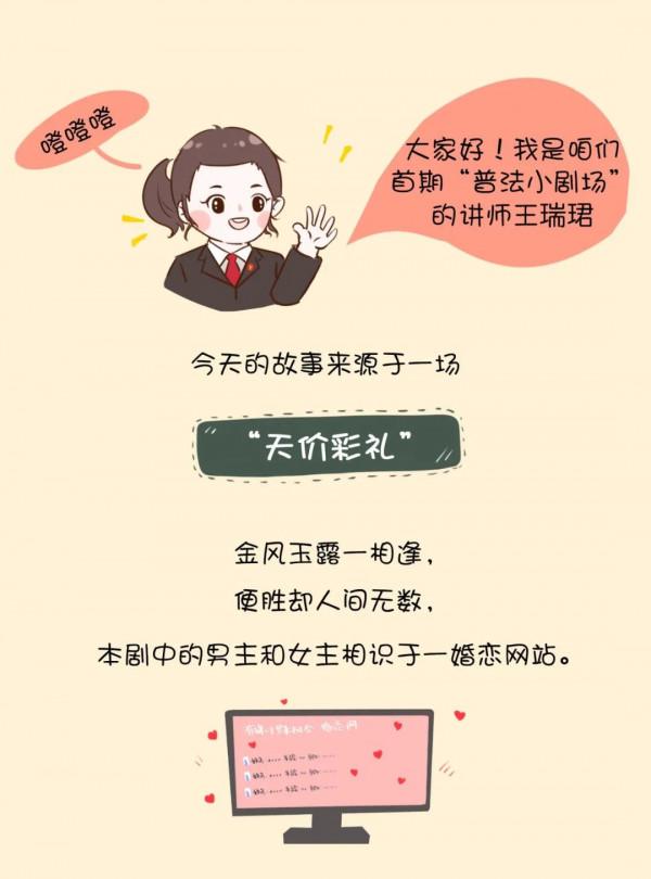 【“漫”普法】閃婚閃離，彩禮咋退？