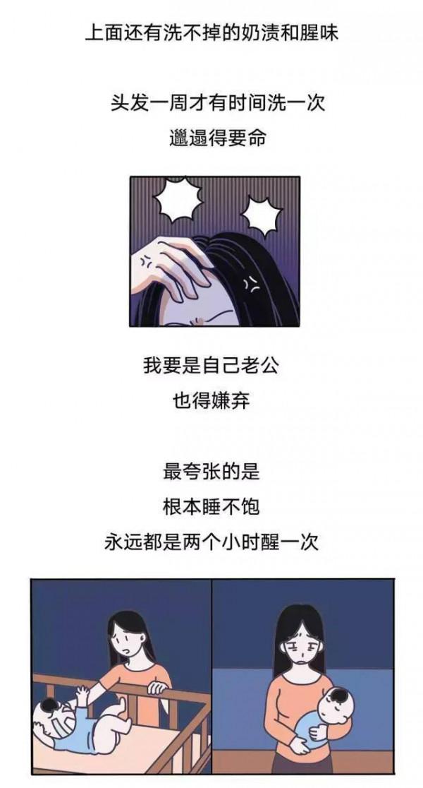 漫畫&mdash;《生完孩子的你，是否也經歷了這些》