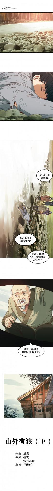 （漫畫）比狠人多一點是狼人，比狼人狠一點的，是家人