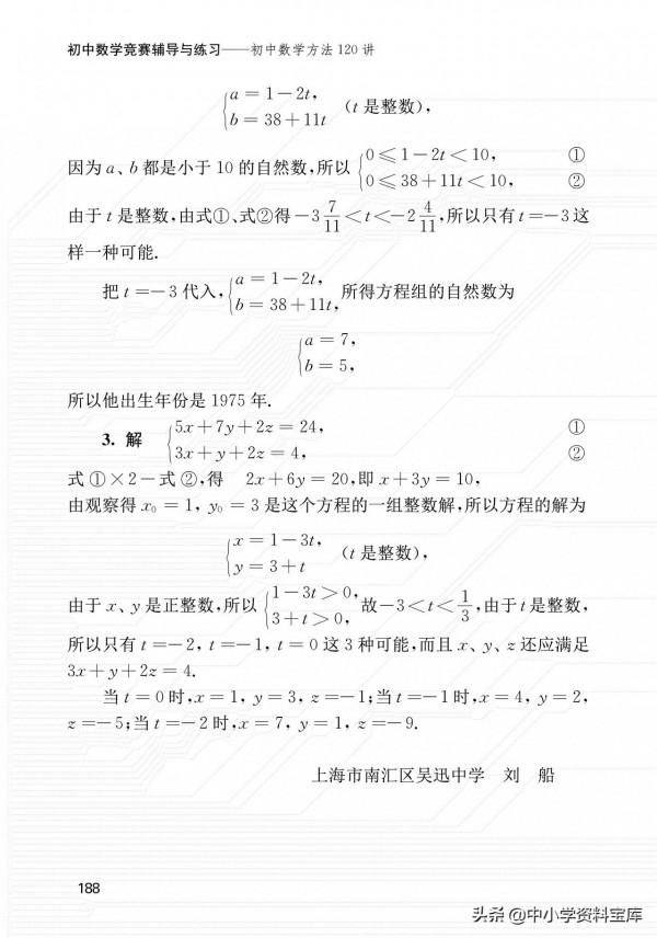 初中數學120個解題方法與思想