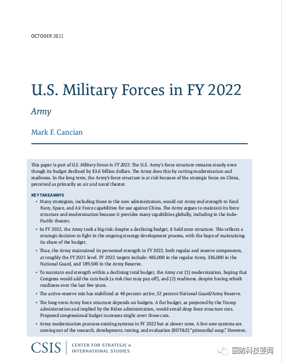 美智庫分析美陸軍2022財年兵力結構與規模 美智庫分析美陸軍2022財年兵力結構與規模