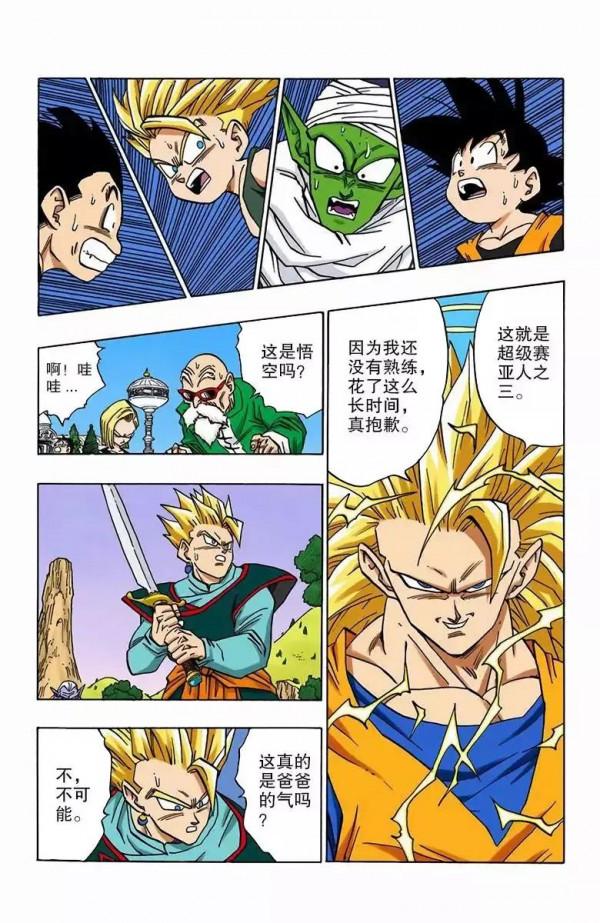 龍珠彩色漫畫第474話