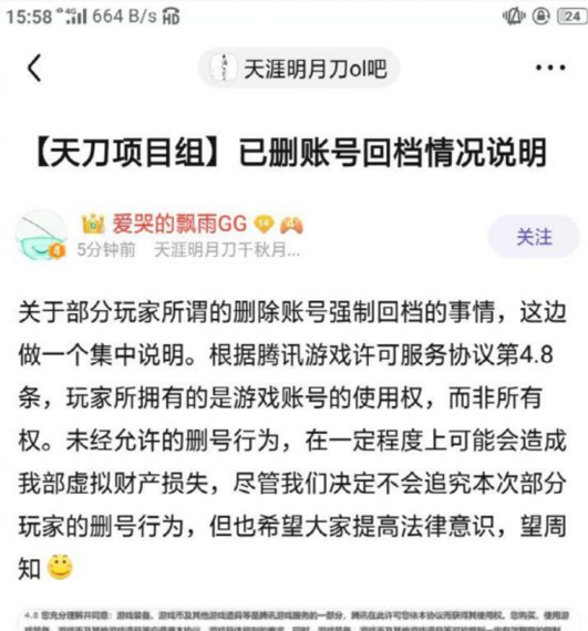 神豪玩家直播刪號抗議?《天涯明月刀》官方養託事件調查 神豪玩家直播刪號抗議?《天涯明月刀》官方養託事件調查