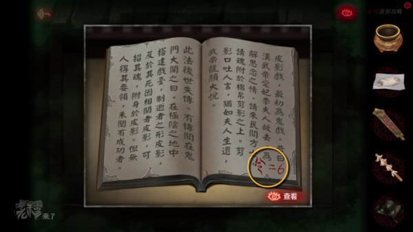 攻略 |《紙嫁衣》PC全流程解謎圖文通關攻略