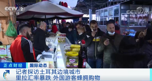 土耳其貨幣貶值近“腰斬”！外國遊客瘋狂湧入購物，從麵包到衣服都不放過