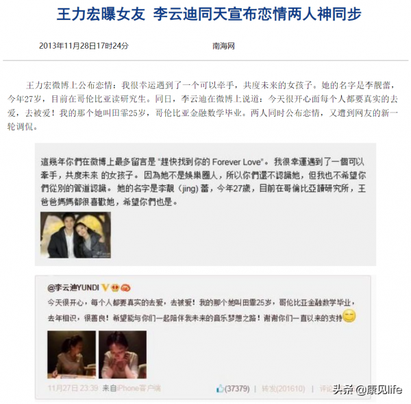 王力宏和李雲迪都能跌下神壇,男人真沒有一個好東西嗎? 王力宏和李雲迪都能跌下神壇,男人真沒有一個好東西嗎?