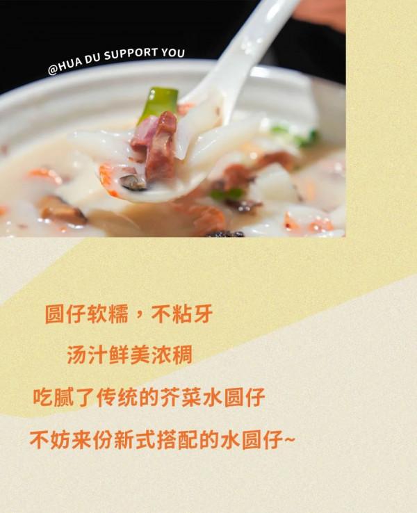 花都小吃好評榜No.1的海味水圓仔,巧巧食 花都小吃好評榜No.1的海味水圓仔,巧巧食