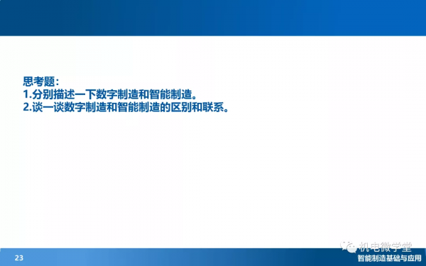 166頁PPT搞懂智慧製造數字化基礎