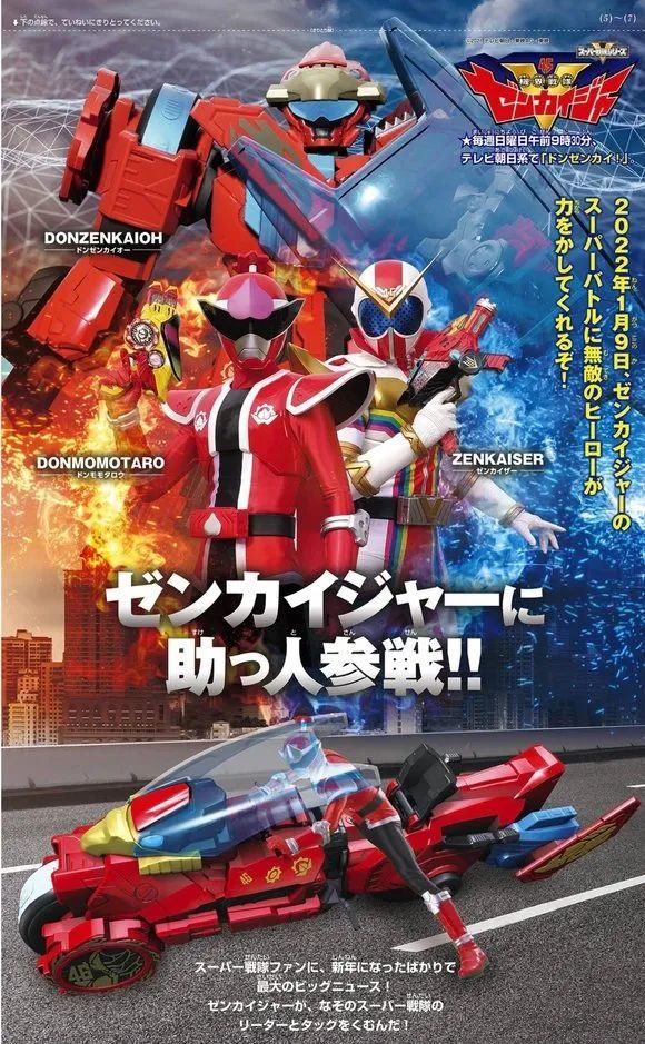 暴太郎戰隊Don Brothers雜誌情報彙總,全開凱撒和朱蘭或將常駐 暴太郎戰隊Don Brothers雜誌情報彙總,全開凱撒和朱蘭或將常駐