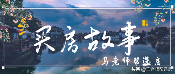 買房故事 &vert;&vert; Lucky Girl 的朝陽一墅