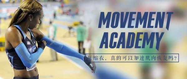 智商稅?裝備黨?壓縮衣真的可以加速肌肉恢復嗎? 智商稅?裝備黨?壓縮衣真的可以加速肌肉恢復嗎?