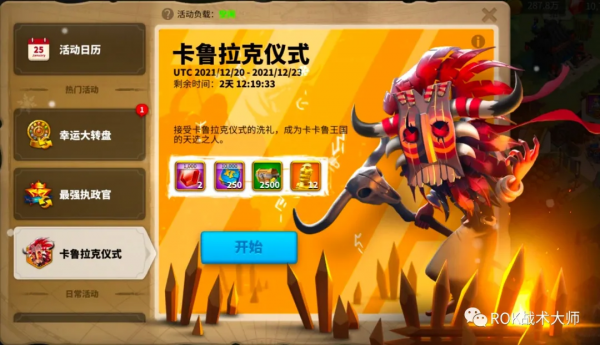 萬國覺醒丨卡魯拉克儀式隱藏攻略