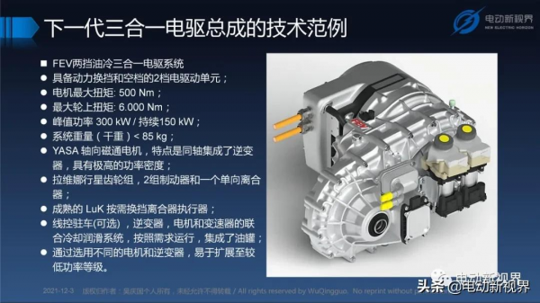 吳慶國:新能源汽車三合一電驅動總成發展趨勢報告 吳慶國:新能源汽車三合一電驅動總成發展趨勢報告