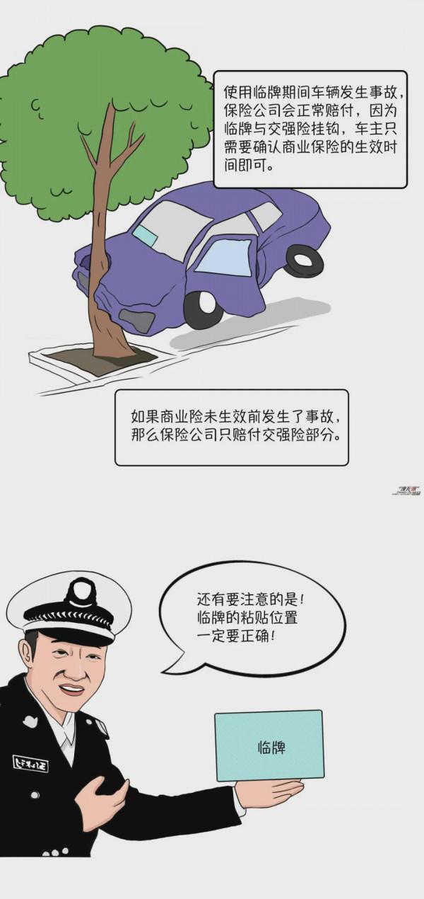 【小姐姐講堂】關於車輛臨牌，你應該瞭解的事兒！