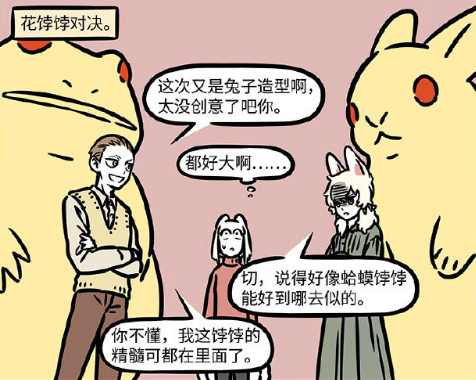 非人哉：花餑餑裡的小秘密，哪吒和乾鍋牛蛙都想知道