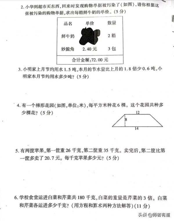 五年級上冊數學期末試卷(附答案解析）家長們請收好