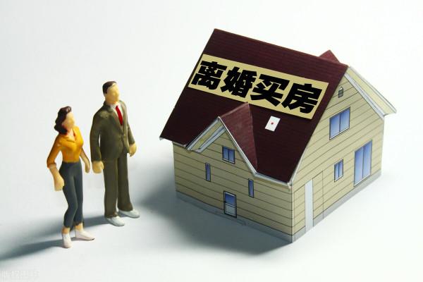 如何買房之——限購後失去了買房資格 如何買房之——限購後失去了買房資格