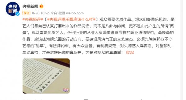 重磅！娛樂圈、網紅主播無底線撈金亂象，國家下發整治通知