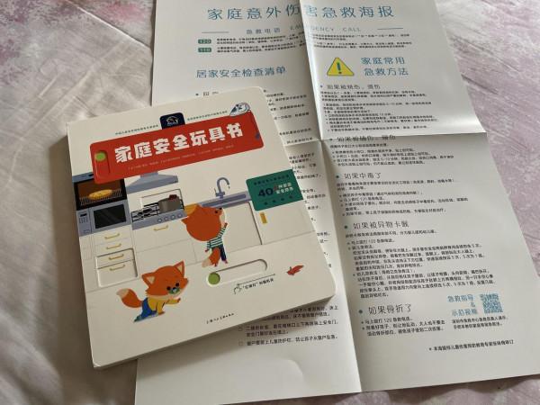 安全教育不容小覷，這本玩具書好玩又記憶深刻，幫助孩子遠離危險